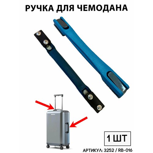 Ручка для чемодана  3252, зеленый