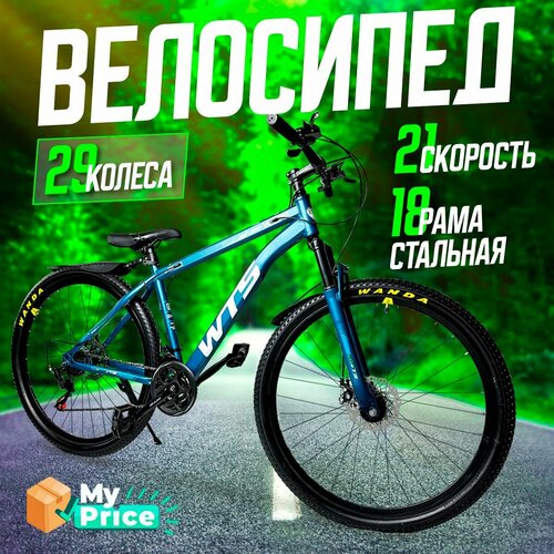 Велосипед Горный 29 колеса 1699900₽