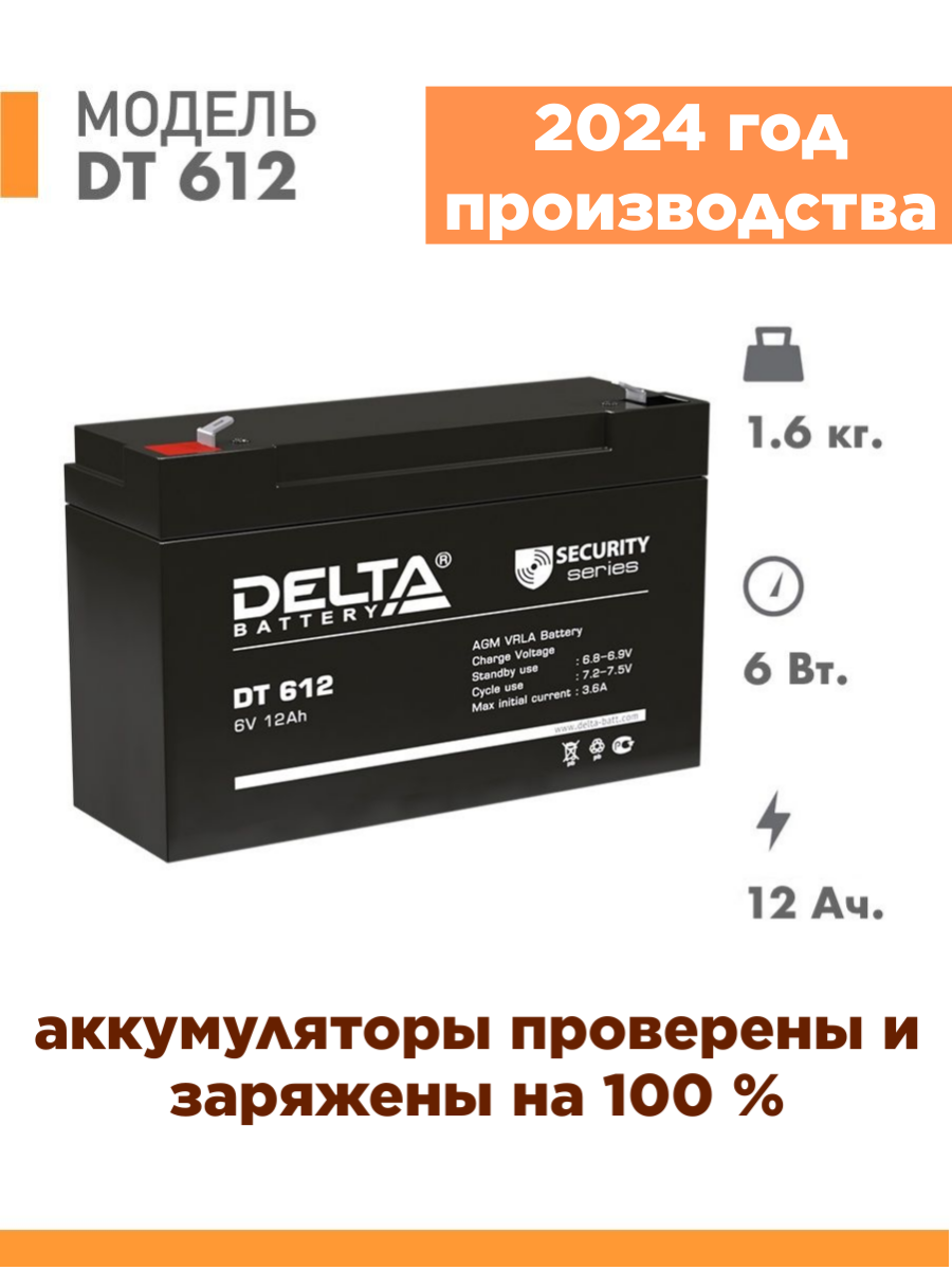 Аккумуляторная батарея DELTA Battery DT 612 6В 12 А·ч - фото №14