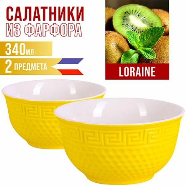 фото Салатница 340мл 2шт LORAINE 31548-3