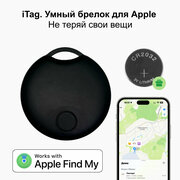 Умный брелок для Apple (аналог AirTag)