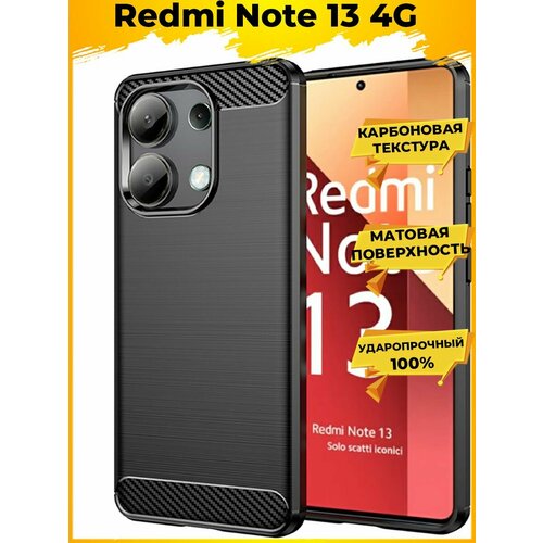 Brodef Carbon Силиконовый чехол для Xiaomi Redmi Note 13 4G Черный