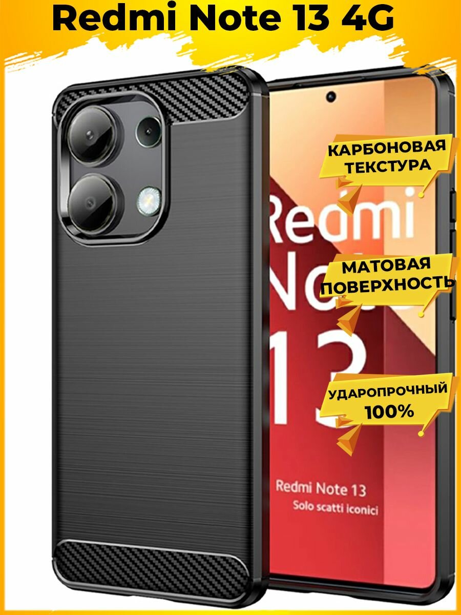 Carbon Силиконовый чехол для Xiaomi Redmi Note 13 4G Черный