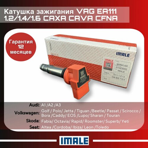 Катушка зажигания для VAG 1.2/1.4/1.6 CAXA, CAVA, CFNA