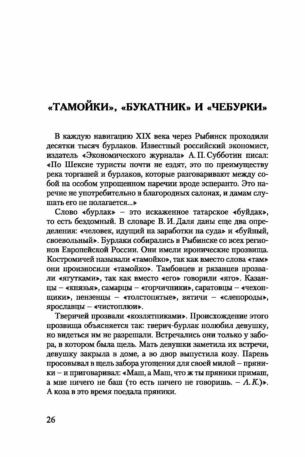 Рыбинск. Мозаика былого (А. Б. Козлов) - фото №10