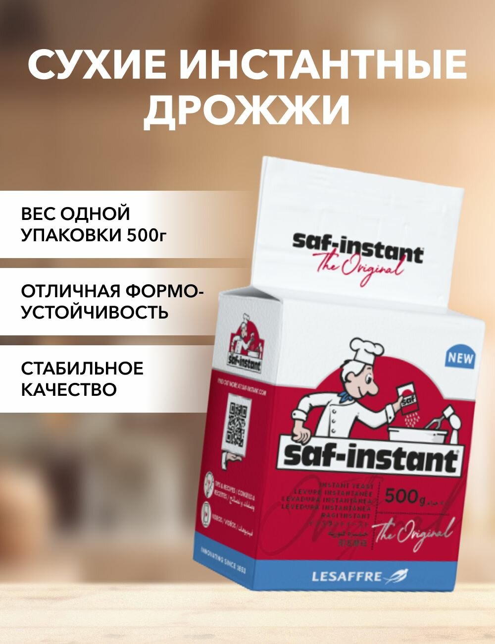 Дрожжи Saf-instant 500 г*3 шт