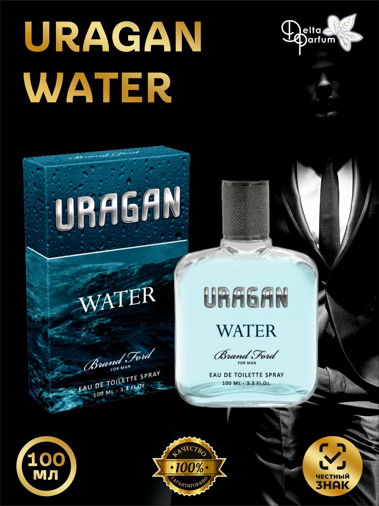 Brand Ford (Delta parfum) Туалетная вода мужская URAGAN WATER