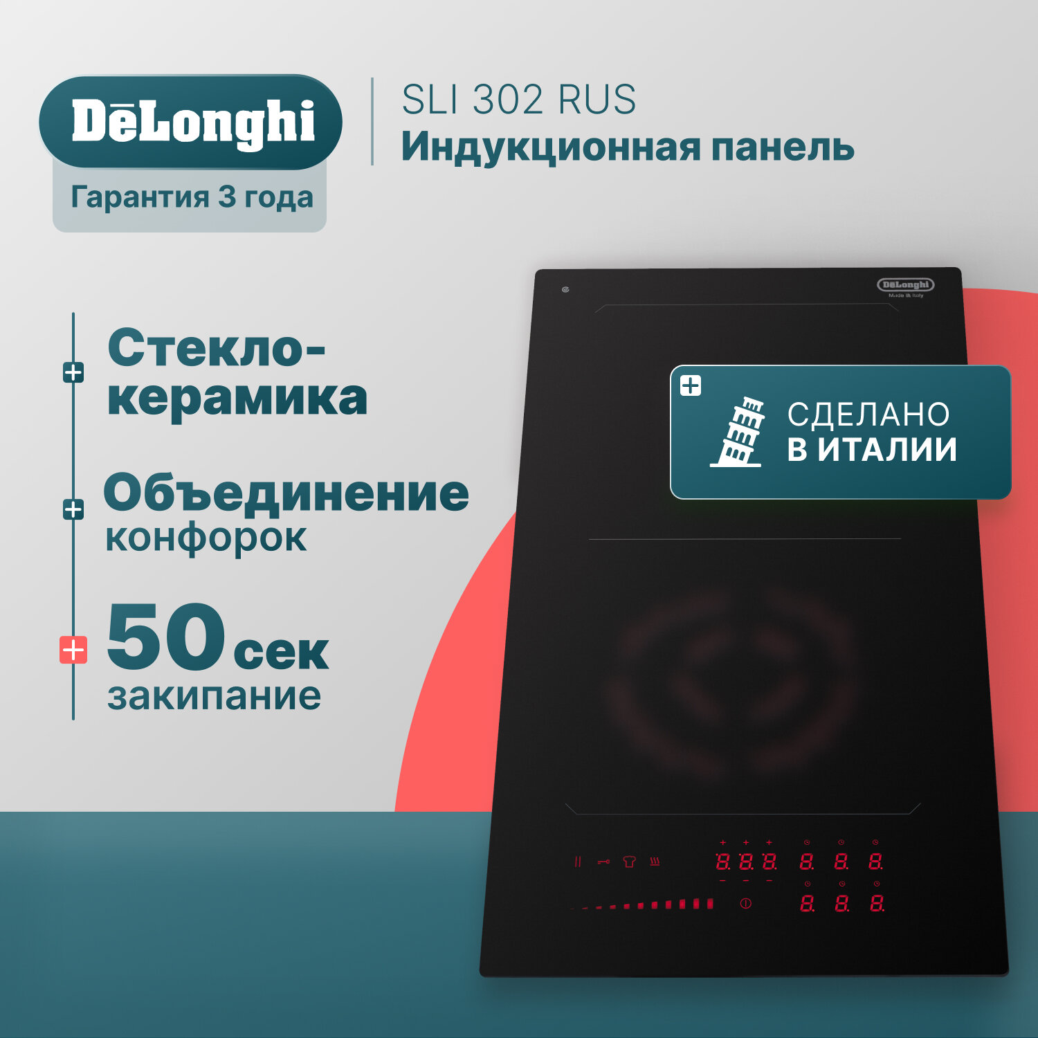 Индукционная варочная панель DeLonghi SLI 302 RUS, 30 см, черная, индикатор остаточного тепла, Bridge function, сенсорное управление