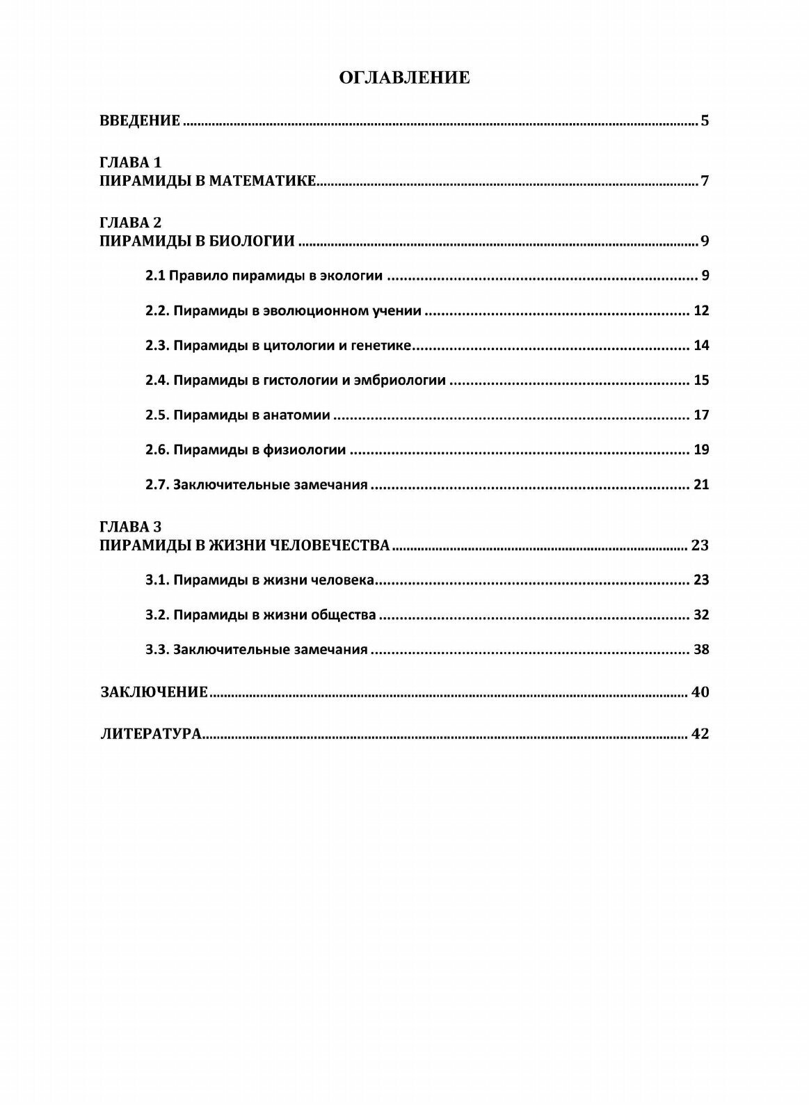 Книга Закон пирамиды - Базисный Закон Организации природы и Общества - фото №3