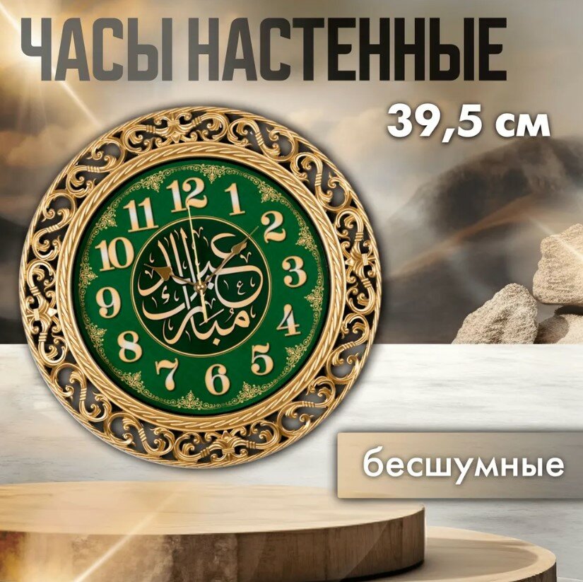 Часы настенные кварцевые Молитва 4051-110 бесшумные d 39,5 см