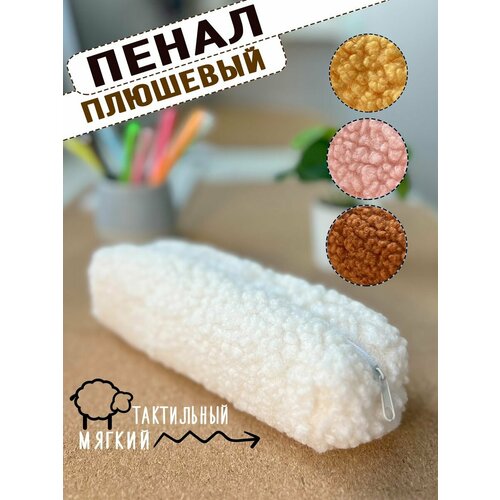 фото Пенал-косметичка плюшевый школьный совушка славия