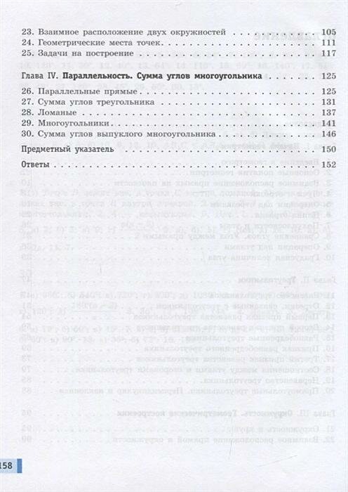 Геометрия. 7 класс. Учебник (Смирнов Владимир Алексеевич, Смирнова Ирина Михайловна) - фото №3