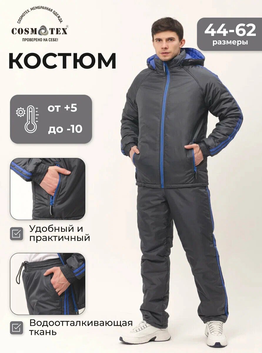 Комплект верхней одежды CosmoTex размер 48-50 182-188 серый..