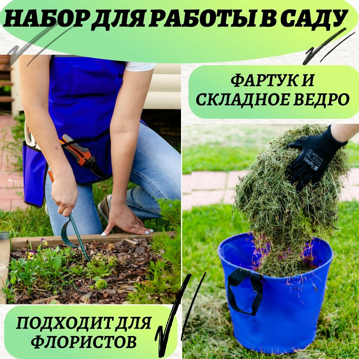 711960 Набор садовода: фартук садовый с карманами+ складное ведро для листьев и травы (размер М) синий