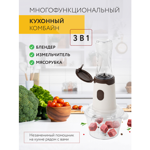 Кухонный комбайн 3 в 1 мясорубка электрическая блендер измельчитель кофемолка 650000₽