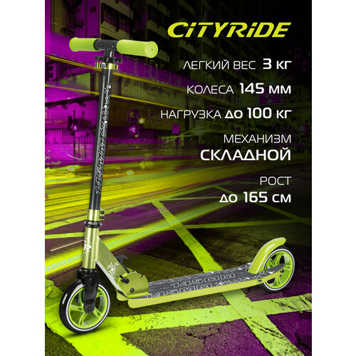 Детский 2-колесный городской самокат CITY-RIDE складной 145 мм, зеленый