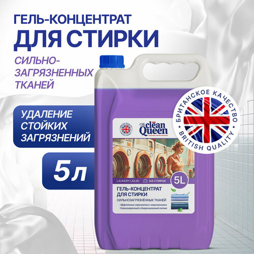 Гель для стирки Сильно загрязненного белья Сlean Queen 5 л 719₽
