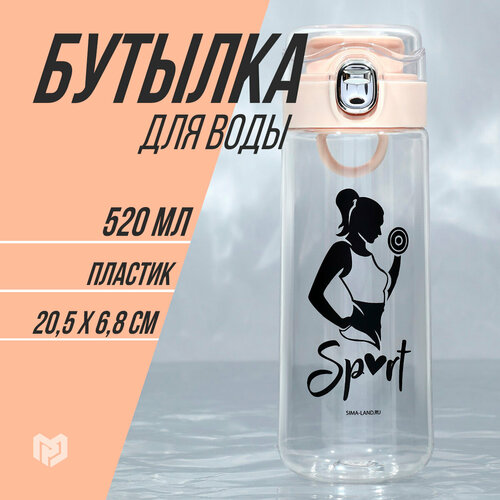 Бутылка для воды Sport, 520 мл спортивная бутылка для воды lady boss 520 мл