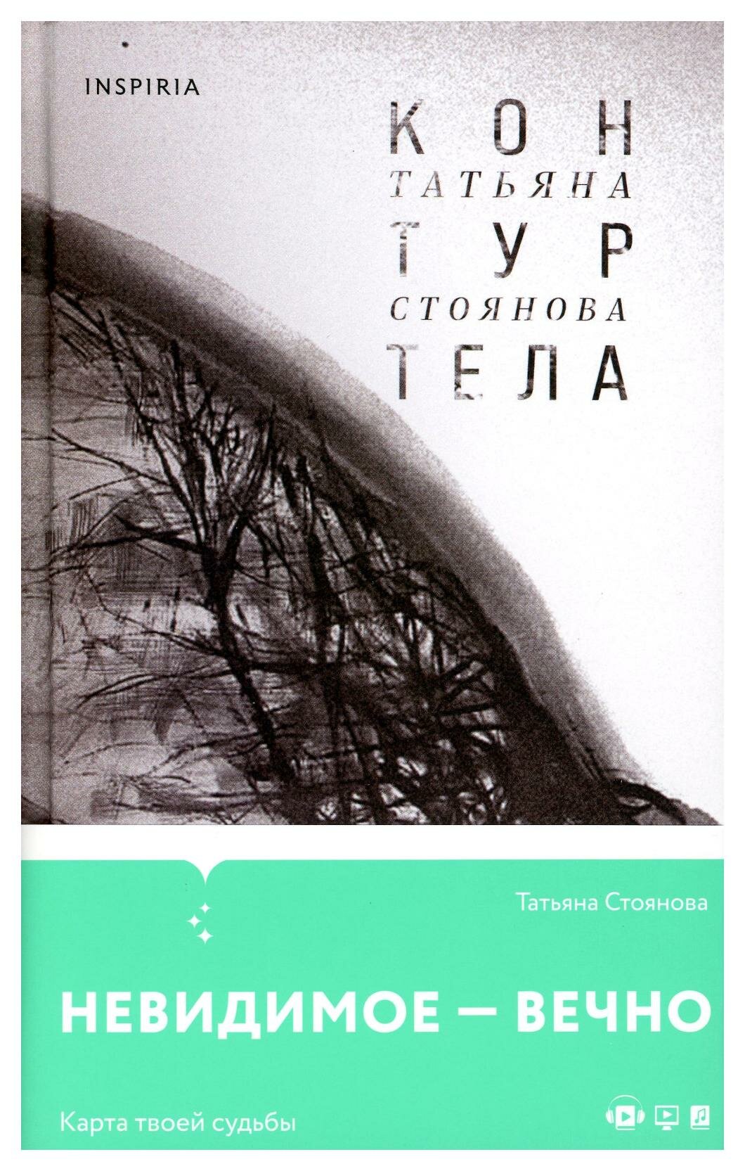 Контур тела (Стоянова Татьяна Николаевна) - фото №8