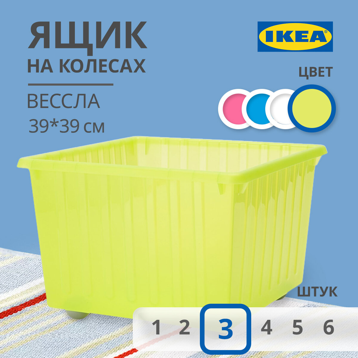 Контейнер для игрушек икеа вессла светло-зеленый, 39x39 см, 3 шт 80366038