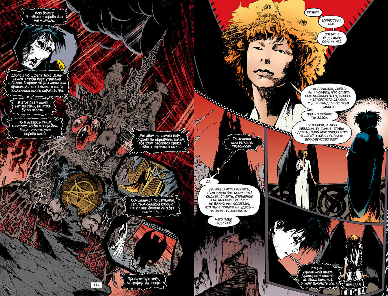 The Sandman. Песочный человек. Книга 1. Прелюдии и ноктюрны - фото №16