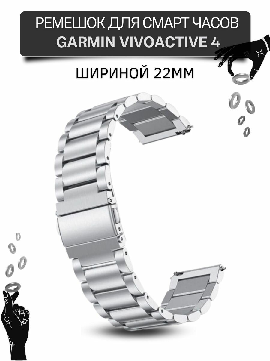 Ремешок для часов Garmin, металлический, шириной 22 мм, серебристый
