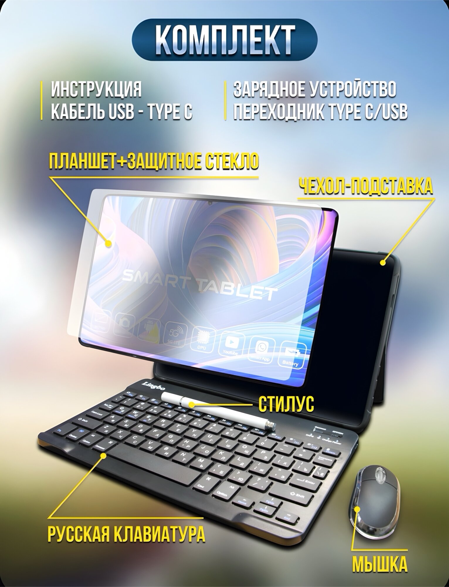 Мощный игровой планшет с чехлом и клавиатурой 8 ГБ/512 ГБ, 10,1, Android 12