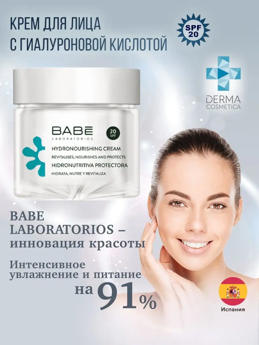 Увлажняющий питательный крем Babe Laboratorios с SPF 20, 50 мл - фото №6