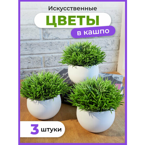 Трава осока в горшке цветы искусственные для интерьера