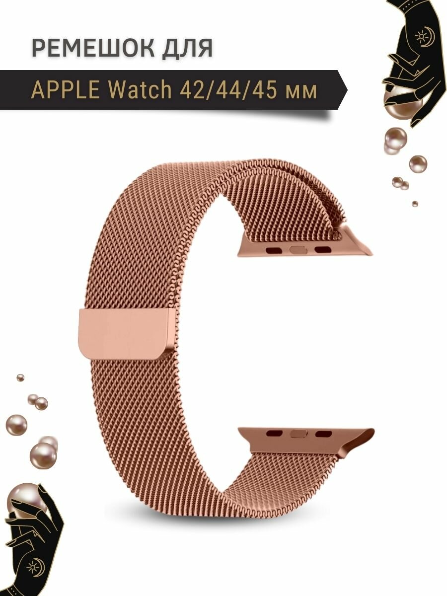 Ремешок для Apple Watch для Эпл Вотч миланская петля 42/44/45мм