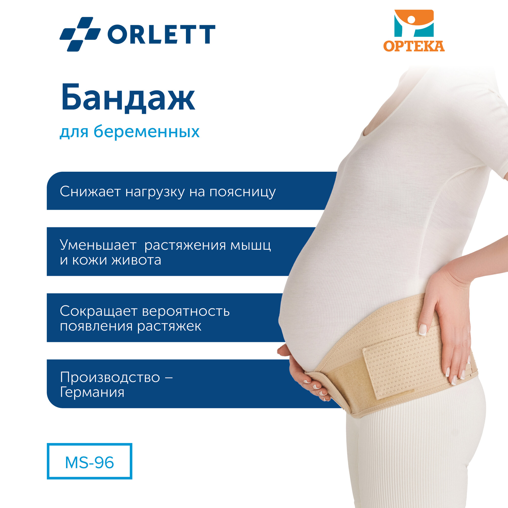 Бандаж для беременных ORLETT MS-96 до- и послеродовой, размер L, бежевый