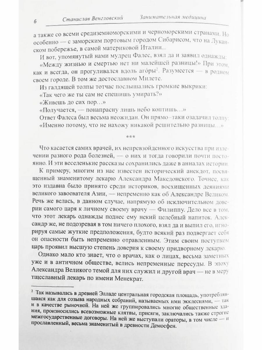 Занимательная медицина. Античный период - фото №6