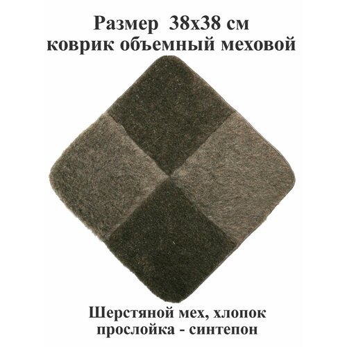 Коврик Пэчворк подушка на стул из шерстяного меха и хлопка с прослойкой из синтепона для комнатной и садовой мебели для декора в автомобиль в баню в сауну Размер 38х38 см Тефия 492₽