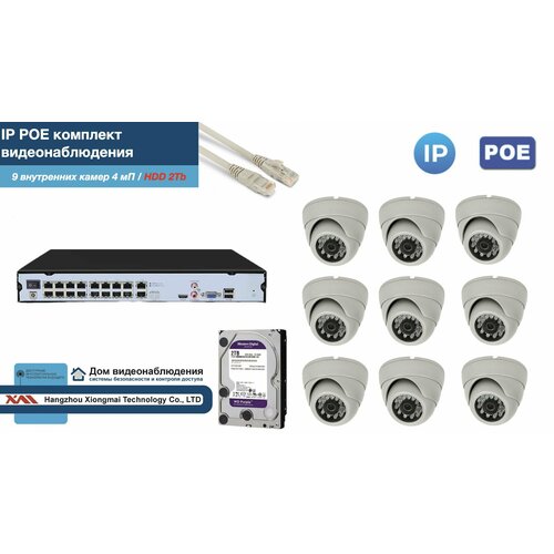 Полный IP POE комплект видеонаблюдения на 9 камер (KIT9IPPOE300W4MP-2-HDD2Tb)