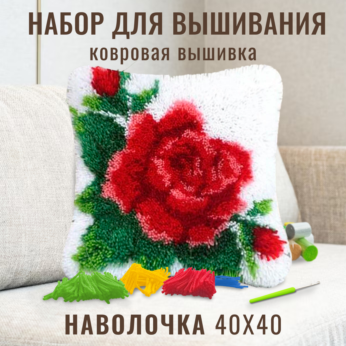 Ковровая вышивка набор для вышивания подушки размером 40х40 см ZD-413 Красная роза