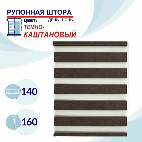 фото Рулонная штора день-ночь 140 см токио темно-каштановый штора с регулировкой уровня освещения, пропускают до 60% света