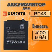 Аккумулятор для Xiaomi BN43 (Redmi Note 4X)