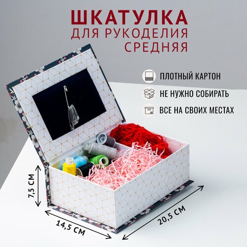 Подарочная Коробка - Шкатулка Cartonnage для рукоделия средняя, 205 x 145 x 75 мм. Цветы, черный