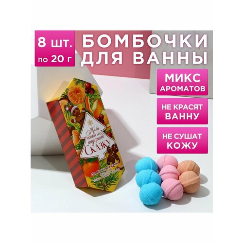 набор бомбочек для ванны вдохновляй красотой 12 шт по 40 г микс цветов и ароматов Средства для принятия душа и ванн