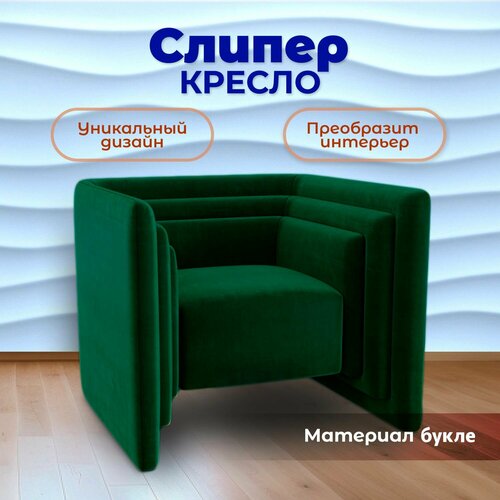 Кресло Слипер дизайнерское кресло для офиса кресло в гостиную кресло для дома 85x70x82 см Букле BedPoint 44500₽