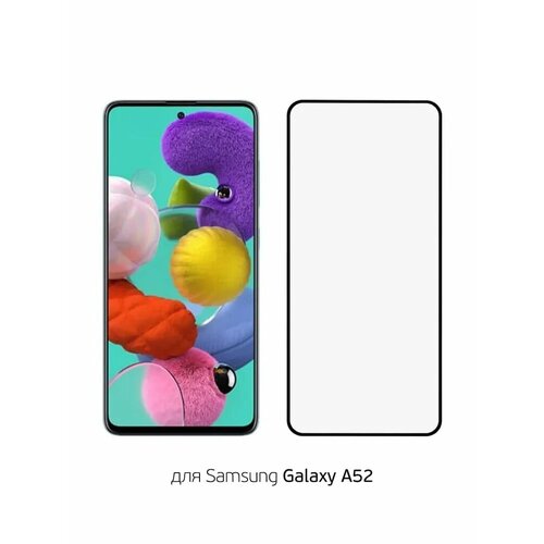 Защитное стекло 2,5D для Samsung Galaxy A52, 0.3 мм, черная рамка, NN 900368