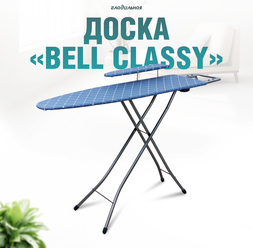 Гладильная доска Bell classy 3 в ассортименте 112x34,5 cм