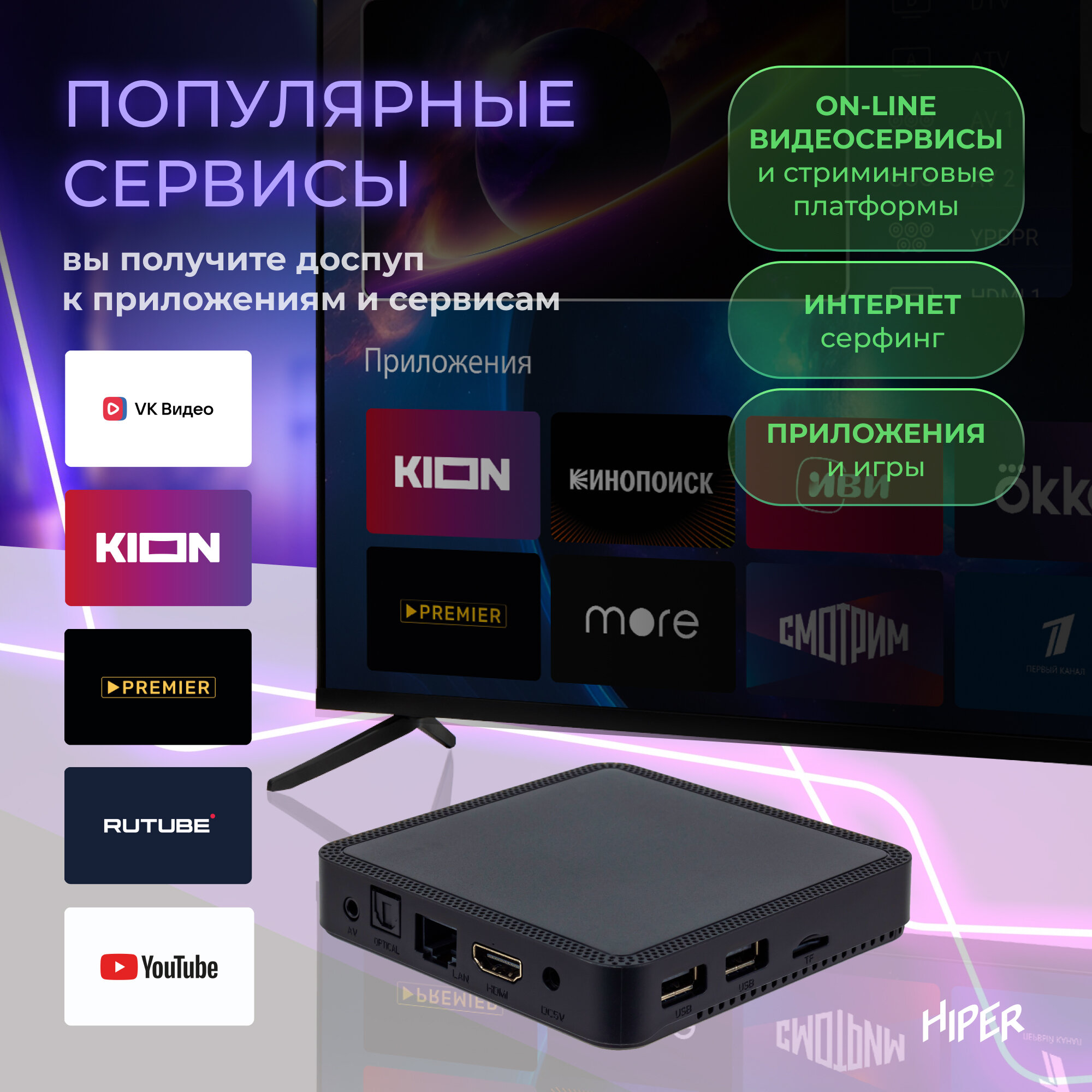 Смарт тв приставка для цифрового ТВ HIPER MEDIA TV 6K PRO 2/8 Гб, Dual Wi-Fi 2.4 / 5 ГГц, HDR, Android 10