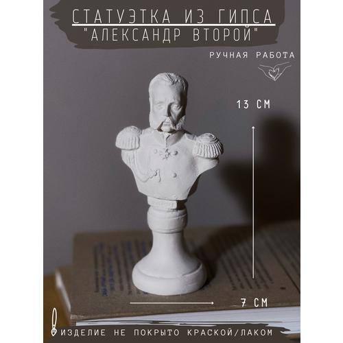 фото Статуэтка александр 2 второй, 13 см, бюст из гипса, ручная работа, без окрашивания gipspot