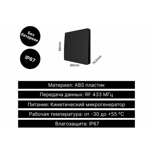 GRITT Дистанционный выключатель Space 1кл. черный, IP67, без реле 13010