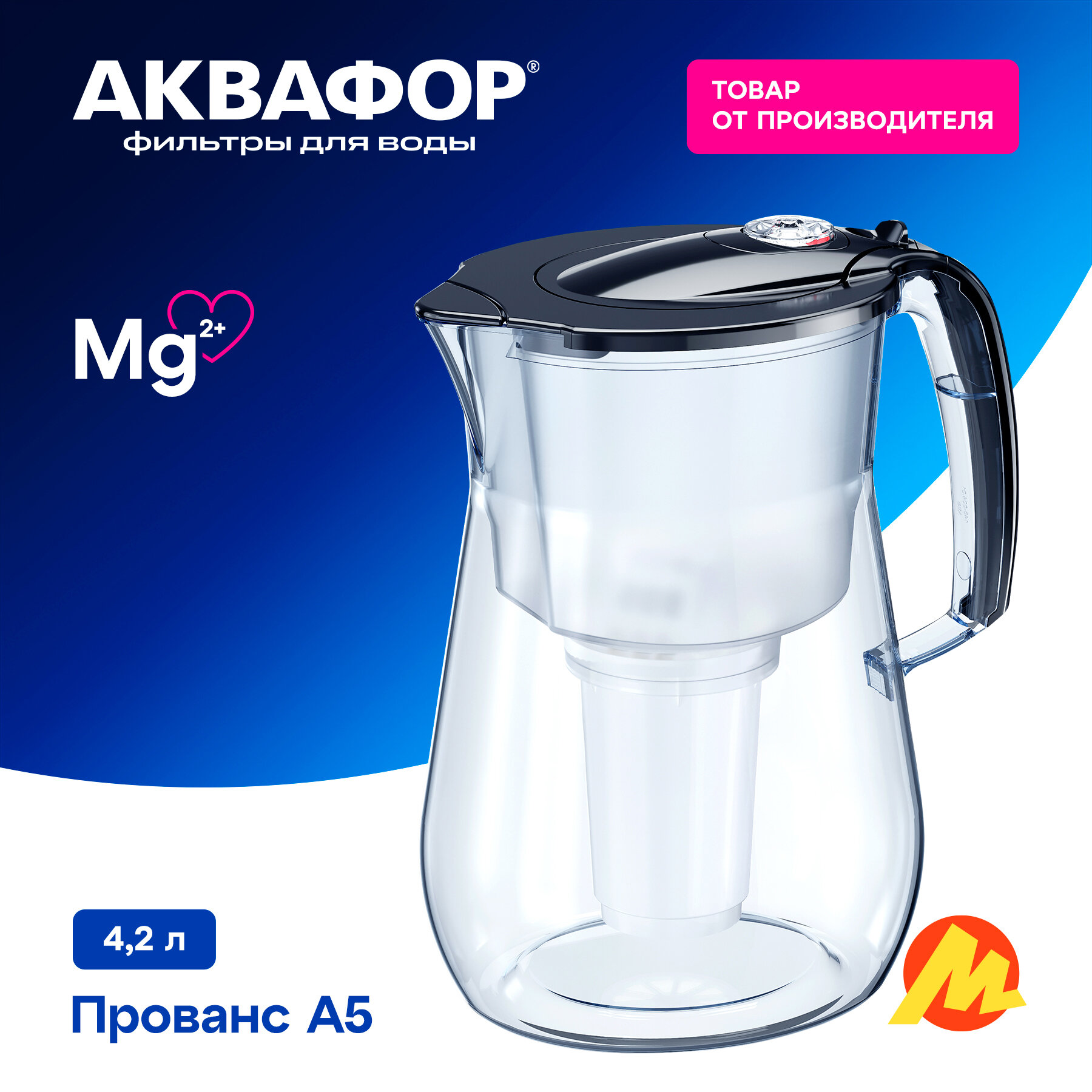 Фильтр-кувшин "Прованс" черный Аквафор, 4,2 л, очистка воды от хлора, тяжелых металлов