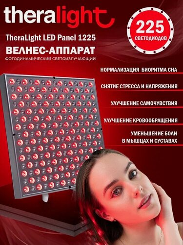 Изображение товара Аппарат для фототерапии, красный свет, панель Тералайт 1225