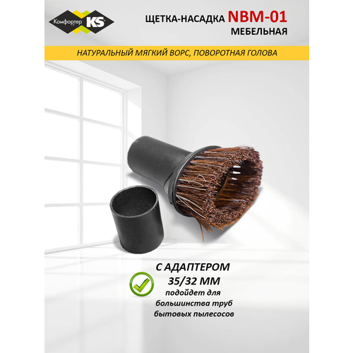 Щетка для мебели NBM-01