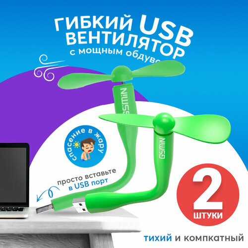Компактный настольный мини USB вентилятор GSMIN Fruit гибкий портативный работает от PowerBank Ноутбука Компьютера 2шт Зеленый 299₽