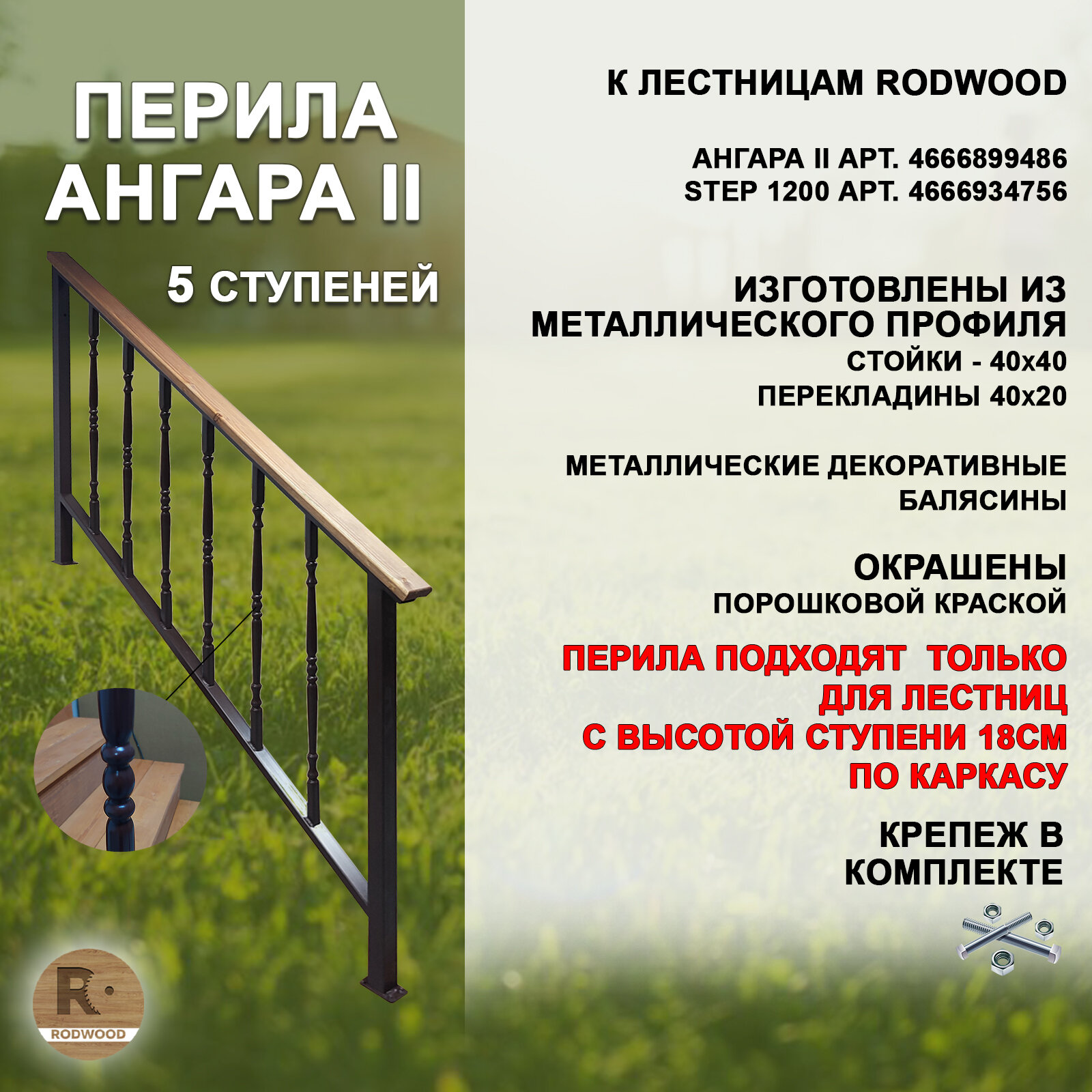 фото Перила для лестницы "Классика"